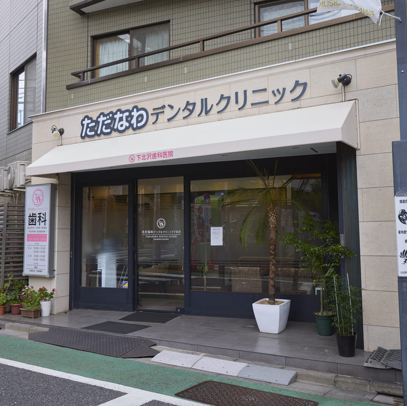 初めてご来院される方へ