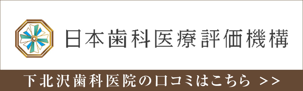 日本歯科医療評価機構